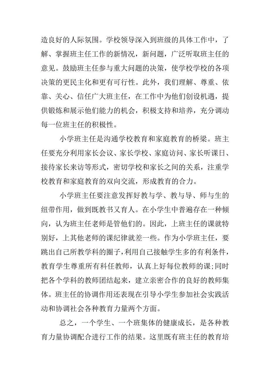 优秀班主任培训心得体会 精选.docx_第3页