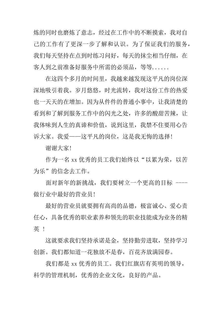 做企业优秀员工演讲稿.docx_第2页