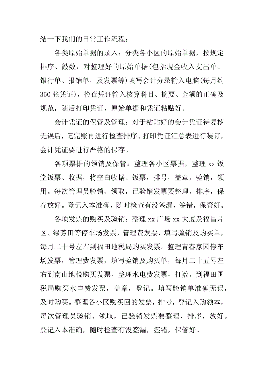 停车场管理年终工作总结.docx_第2页