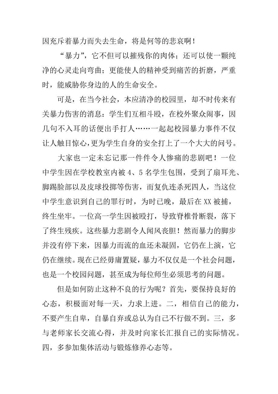 关于中学生期末考试的演讲稿.docx_第5页