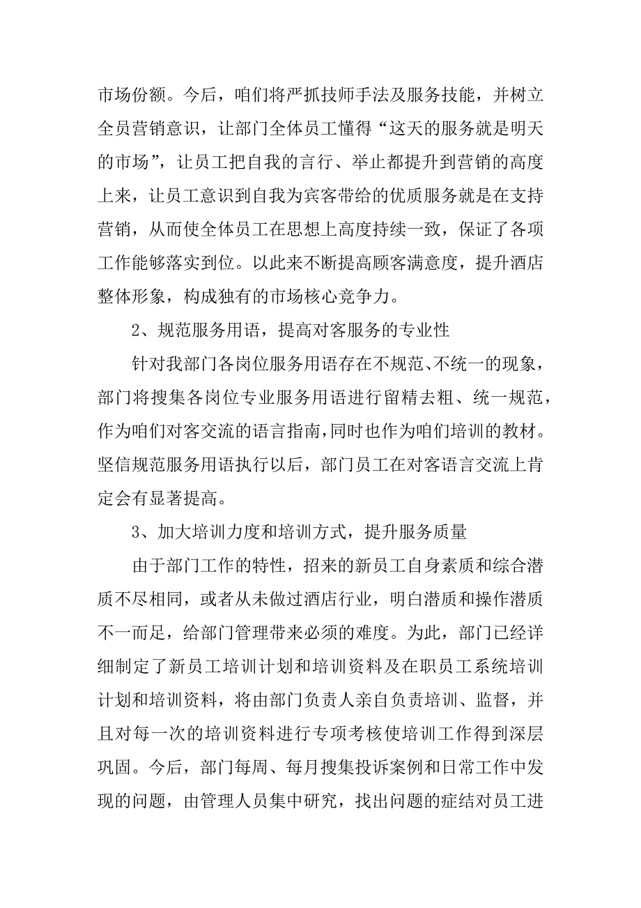 员工大会发言稿.docx_第2页