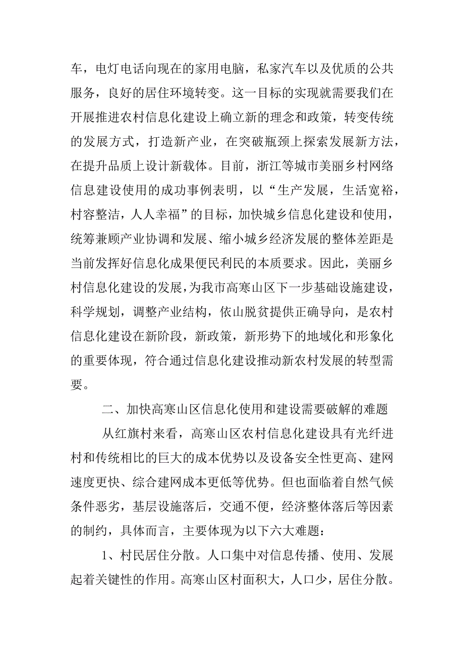 关于农村网络信息化建设调研报告xx.docx_第4页