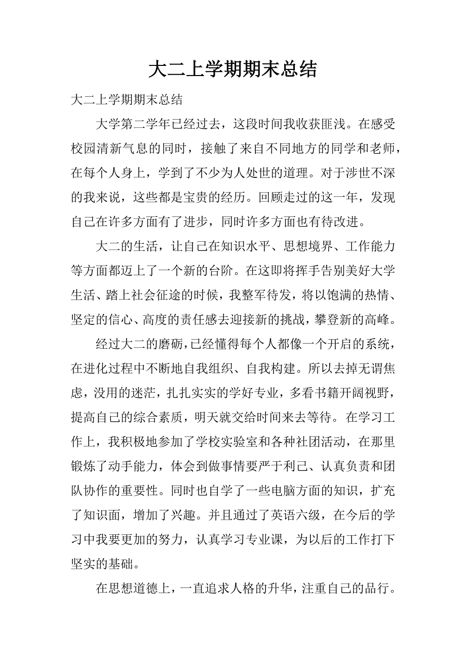 大二上学期期末总结.docx_第1页