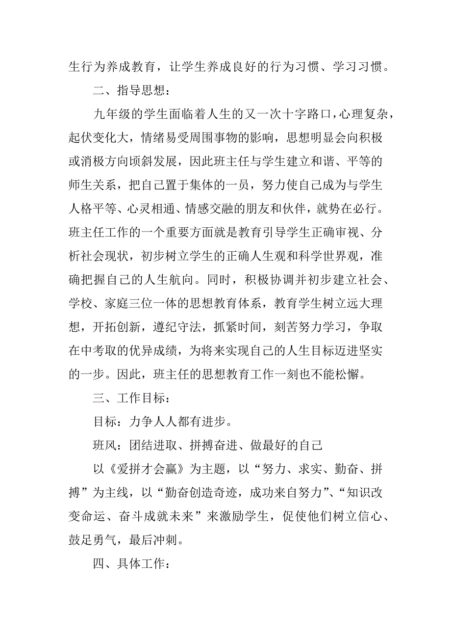 初三班主任xx年工作计划第二学期.docx_第2页