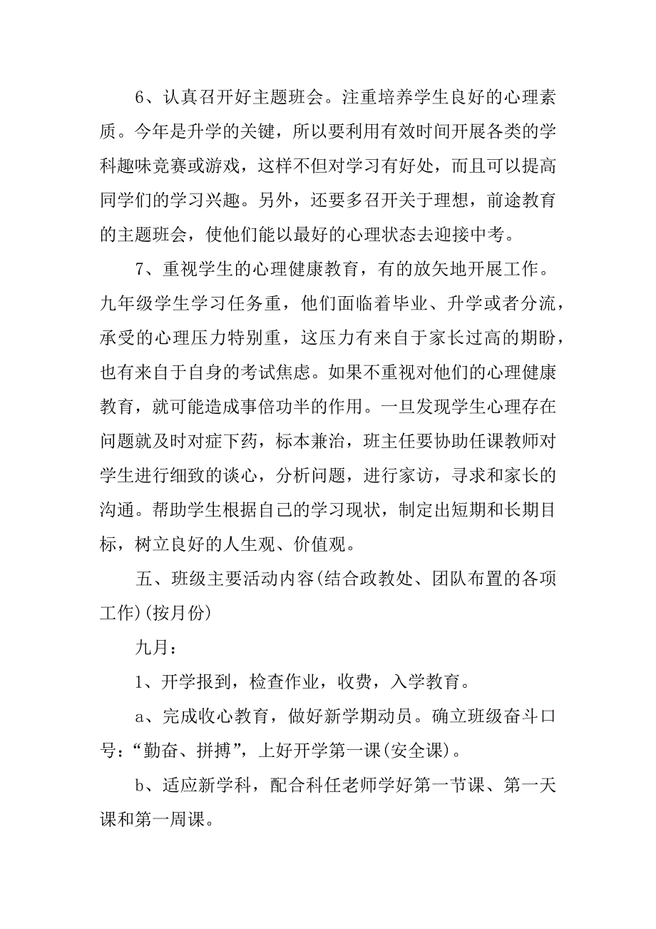 初三班主任xx年工作计划第二学期.docx_第4页