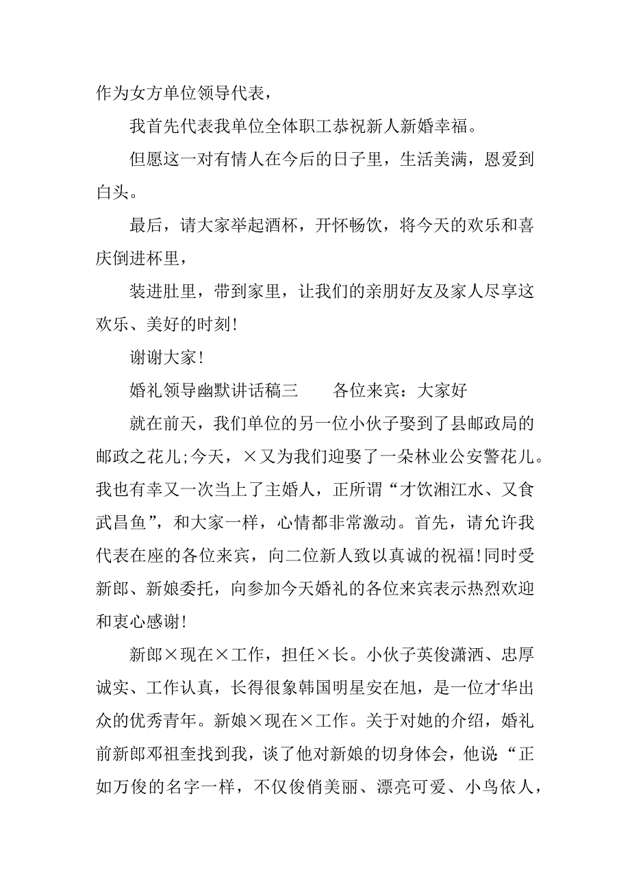 婚礼领导幽默讲话稿.docx_第2页