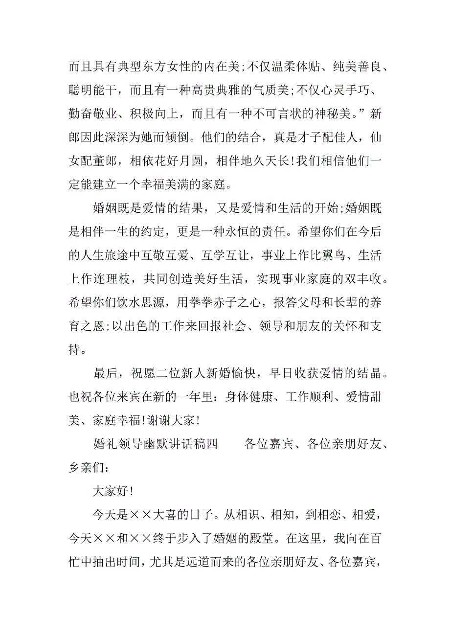 婚礼领导幽默讲话稿.docx_第3页