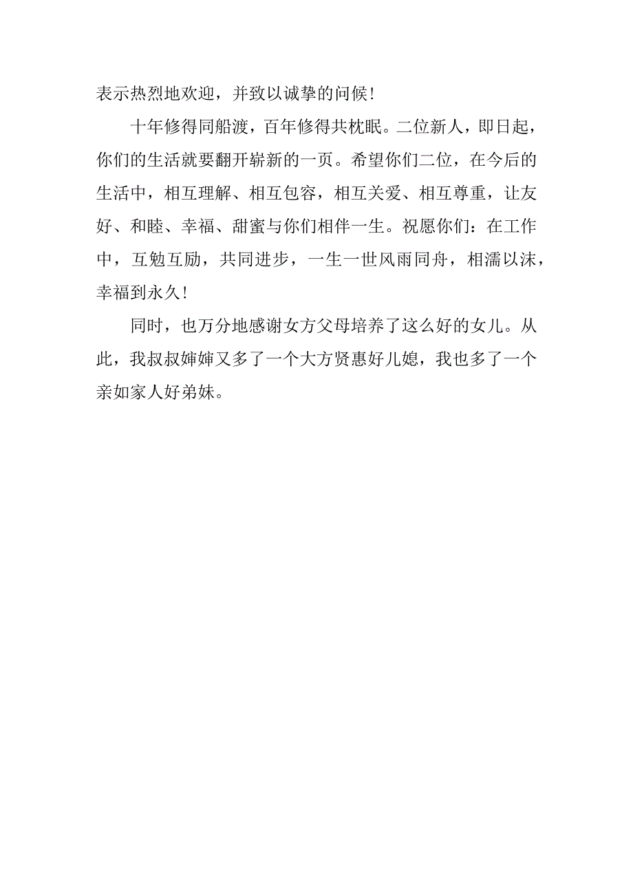 婚礼领导幽默讲话稿.docx_第4页