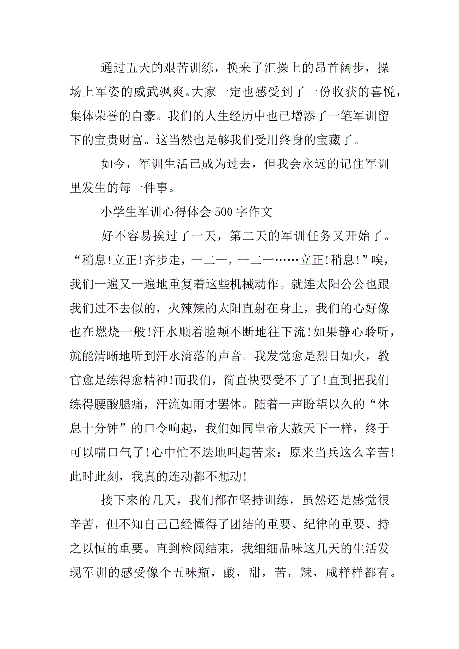 小学生军训心得体会500字作文.docx_第2页