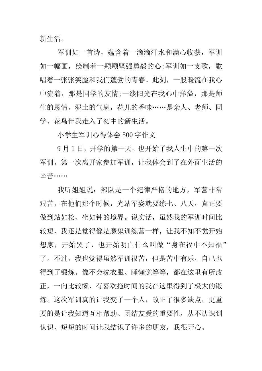 小学生军训心得体会500字作文.docx_第4页