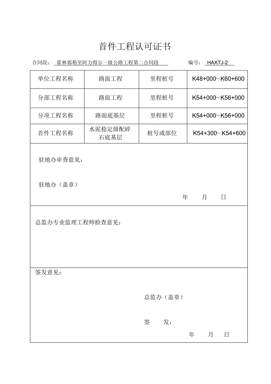 K54+300-k51+600底基层首件工程开工报告(上报)_第4页