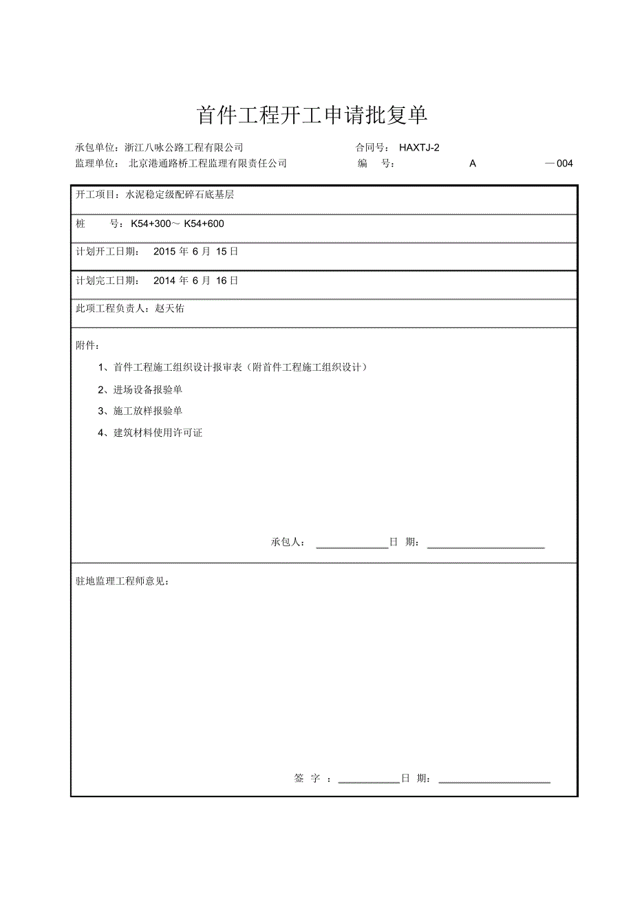 K54+300-k51+600底基层首件工程开工报告(上报)_第5页