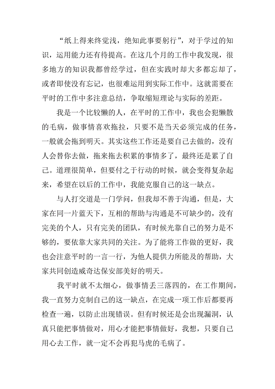 保安个人年终总结_1.docx_第3页