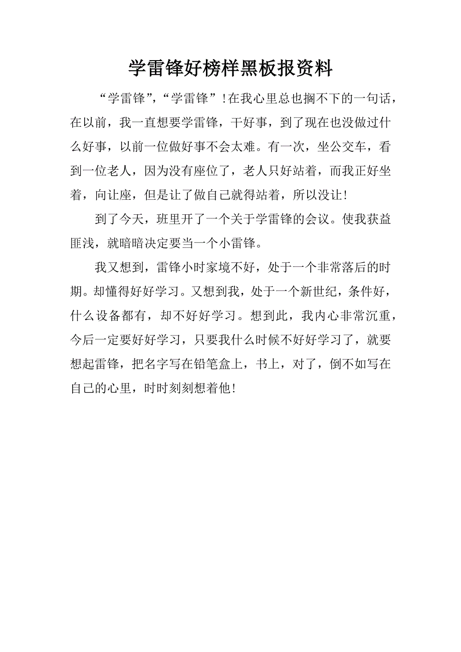 学雷锋好榜样黑板报资料.docx_第1页