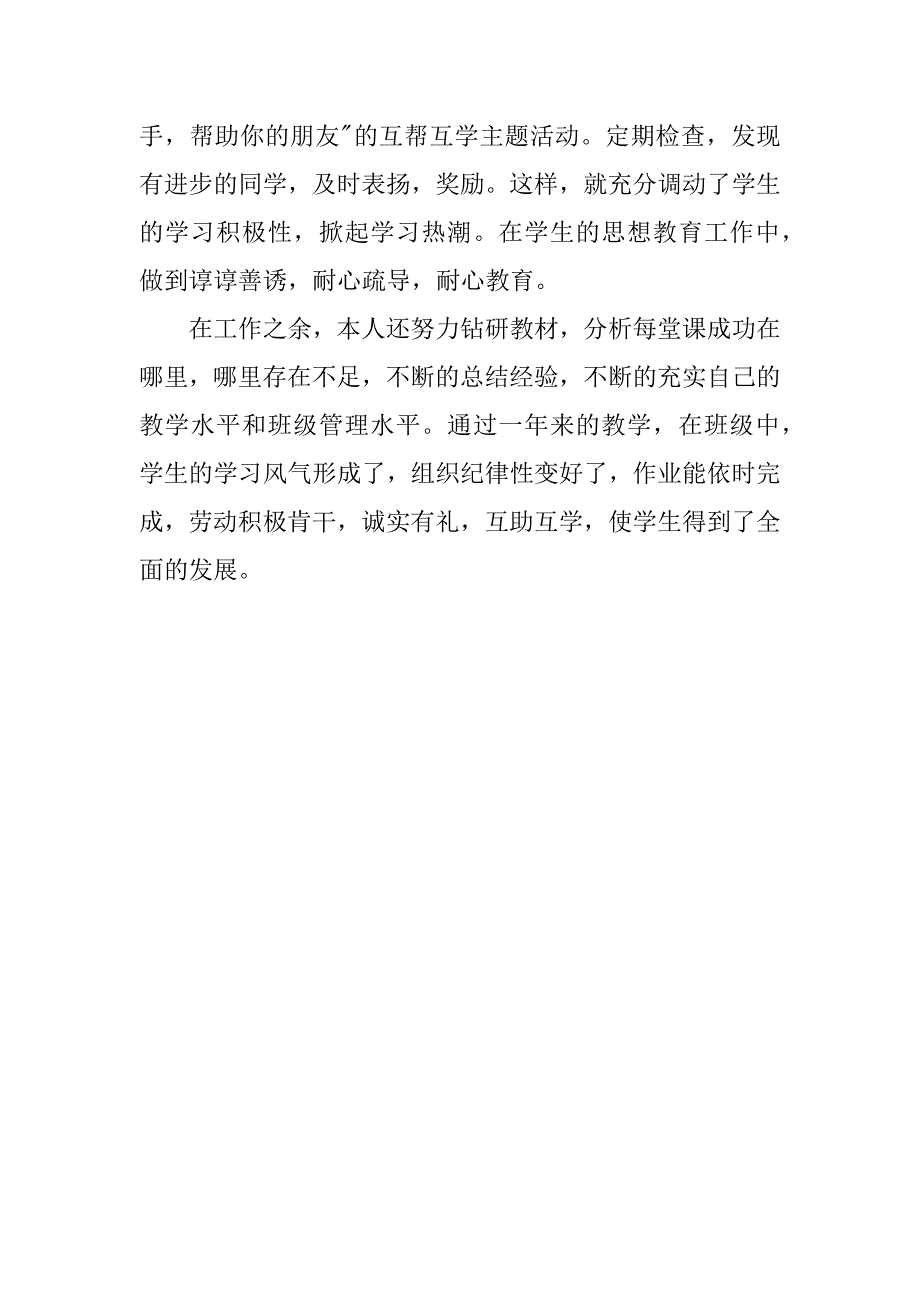 名教师年度考核总结.docx_第2页