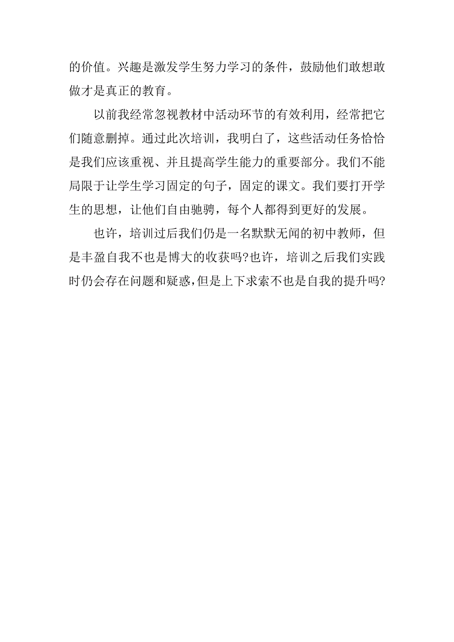 关于中学教师暑期培训心得体会_1.docx_第4页