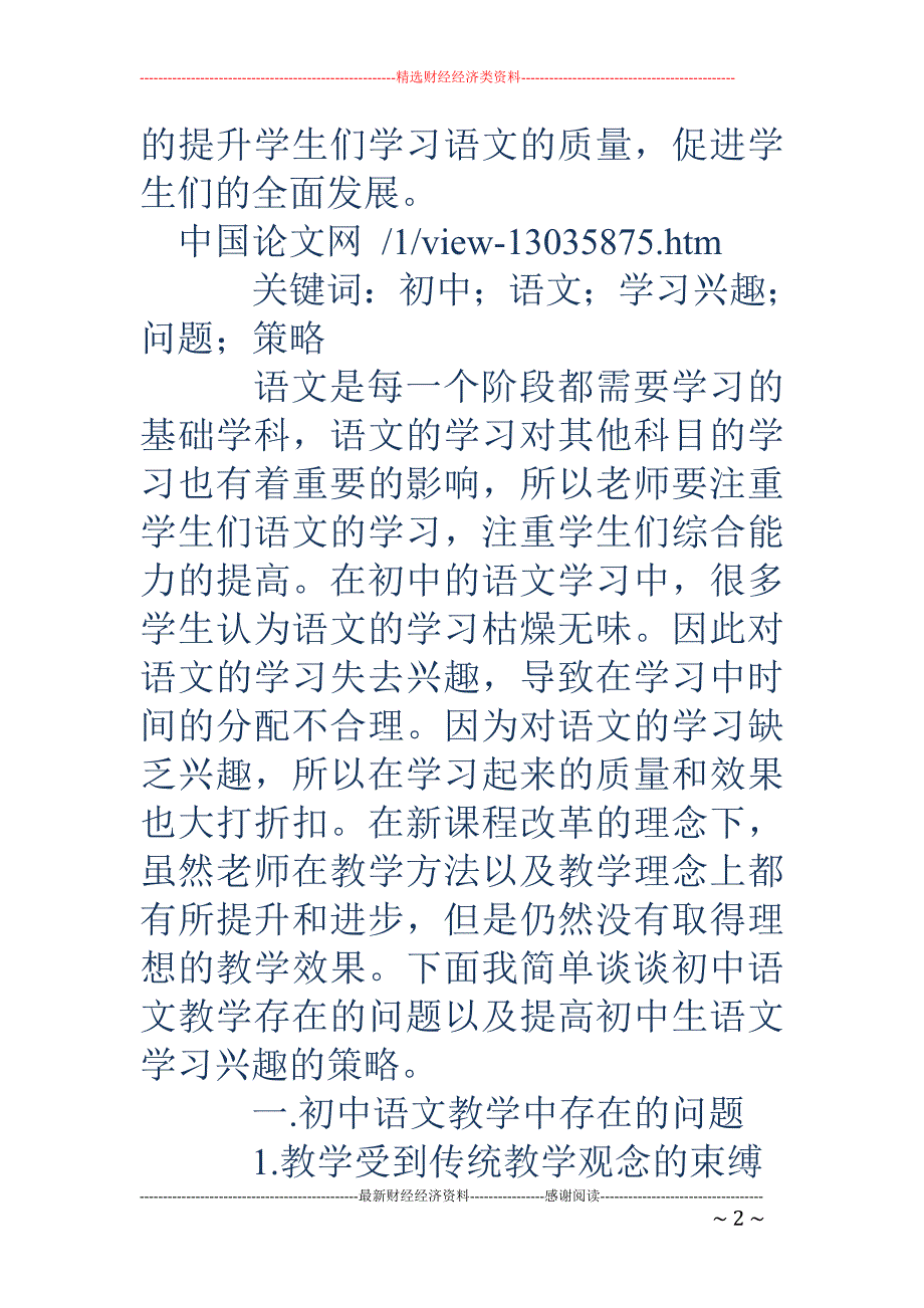 浅谈如何提高初中生对语文学习的兴趣_第2页