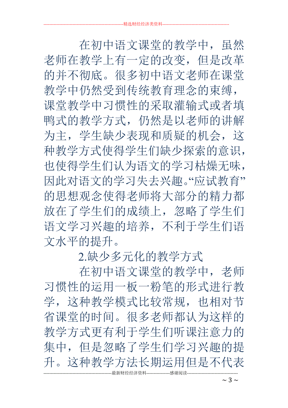 浅谈如何提高初中生对语文学习的兴趣_第3页