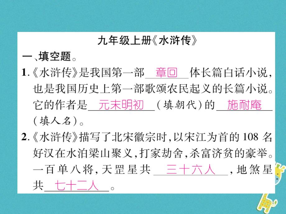 云南专版2018版九年级语文上册专题6名著阅读作业课件新人教版_第2页