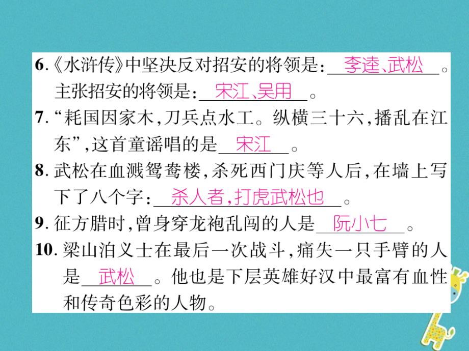 云南专版2018版九年级语文上册专题6名著阅读作业课件新人教版_第4页