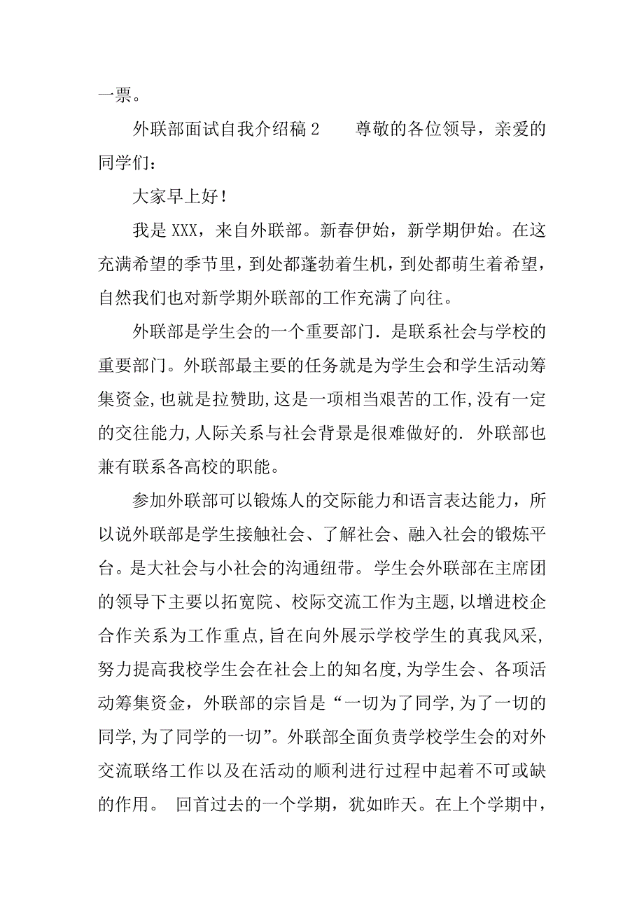 外联部面试自我介绍稿.docx_第3页