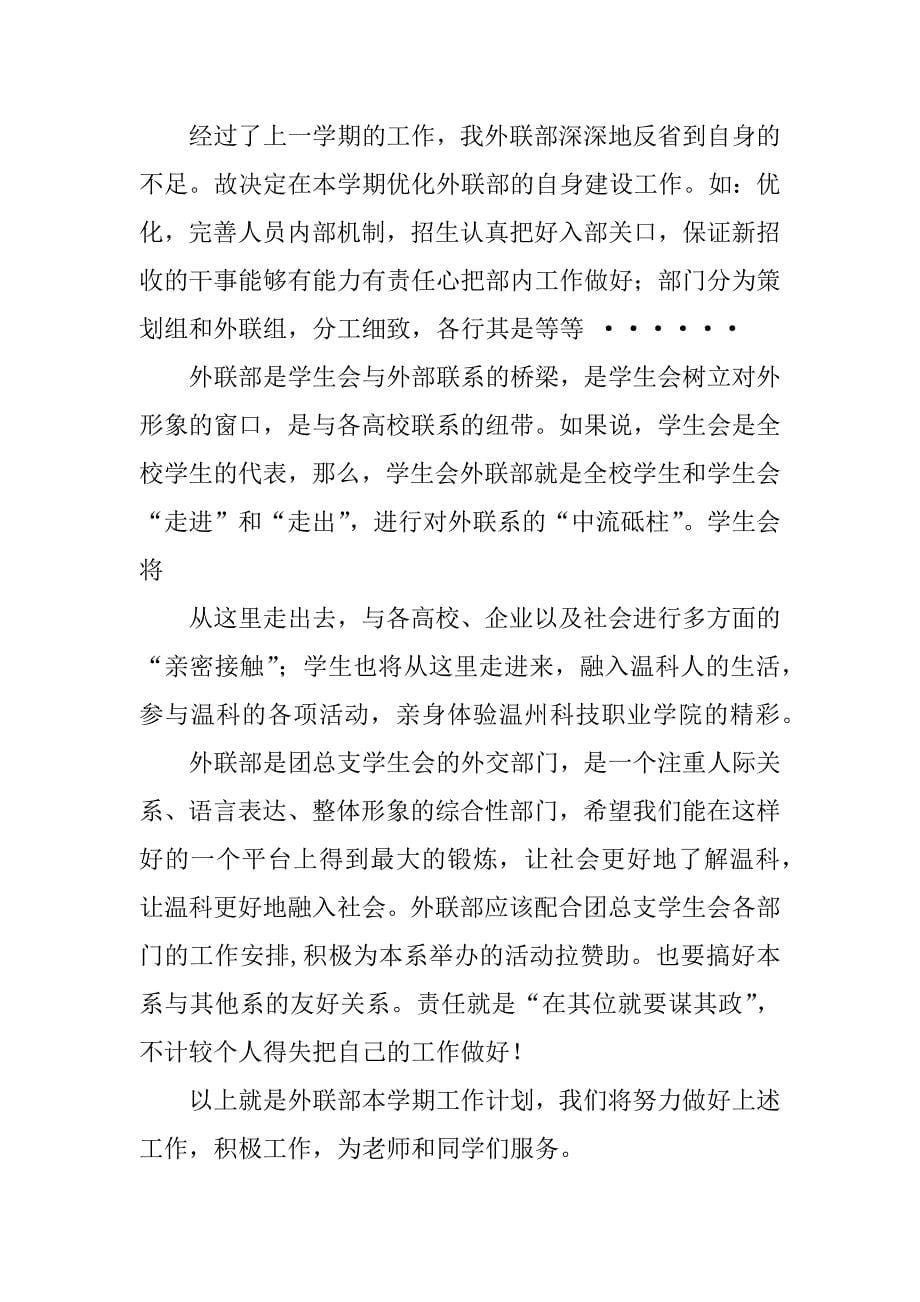 外联部面试自我介绍稿.docx_第5页