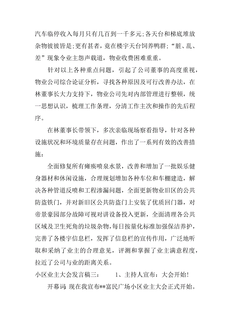 小区业主大会发言稿.docx_第3页