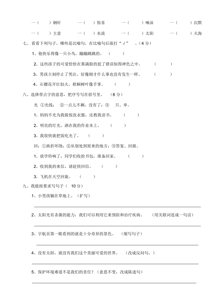 人教版2016年三年级语文四月考卷_第2页