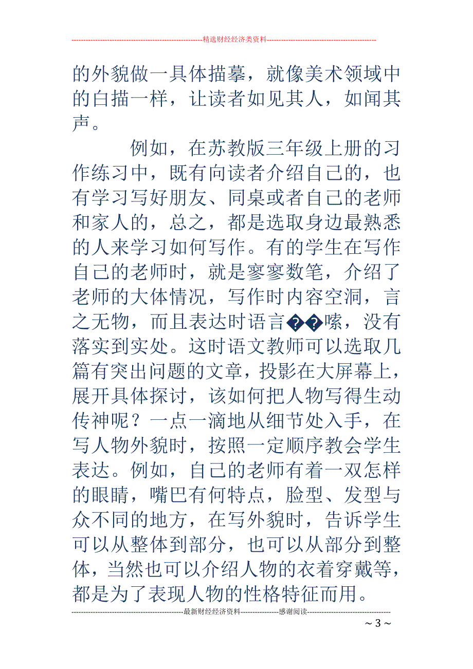 言之有物,也要言之有序_第3页