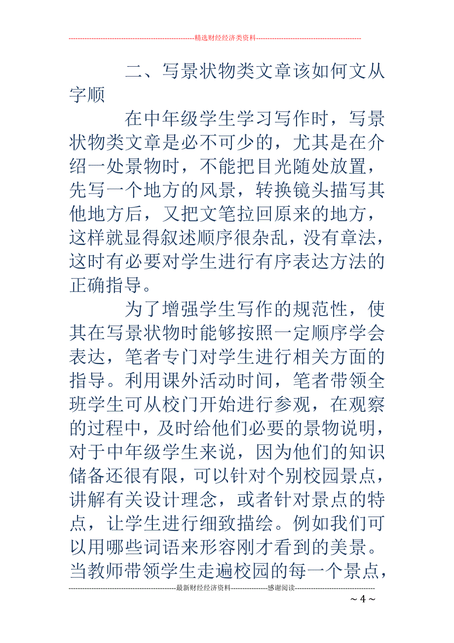 言之有物,也要言之有序_第4页