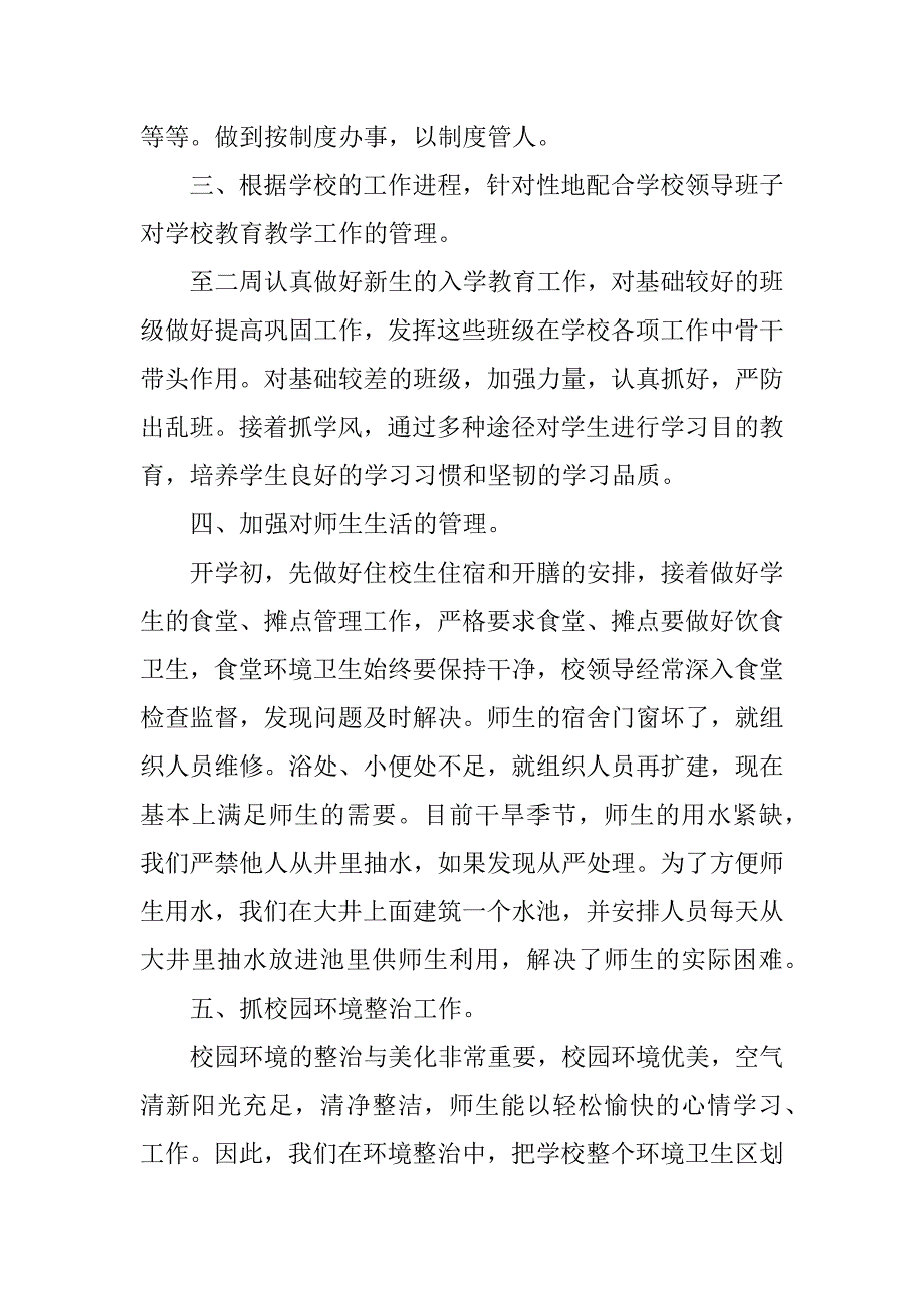 后勤教师年度工作总结.docx_第3页