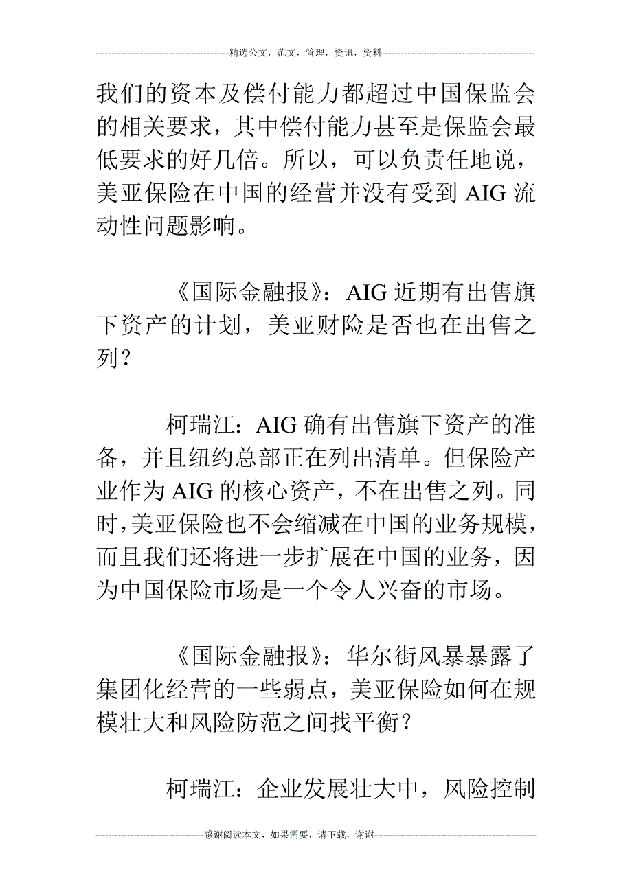 aig倒了 子公司散不散？_第2页