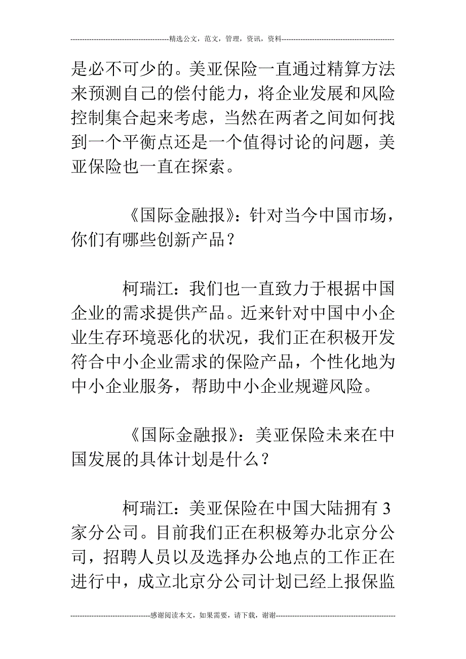 aig倒了 子公司散不散？_第3页