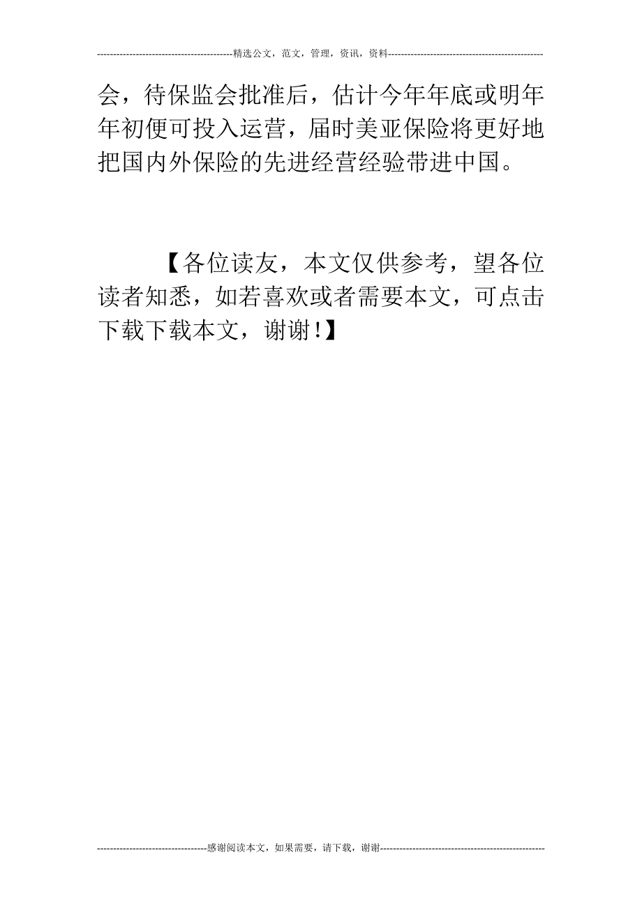 aig倒了 子公司散不散？_第4页