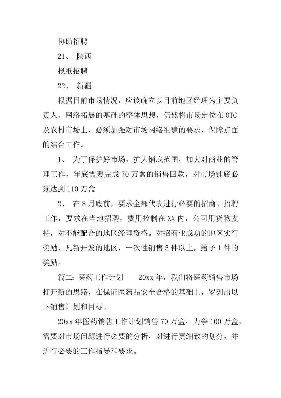 医药工作计划.docx_第4页