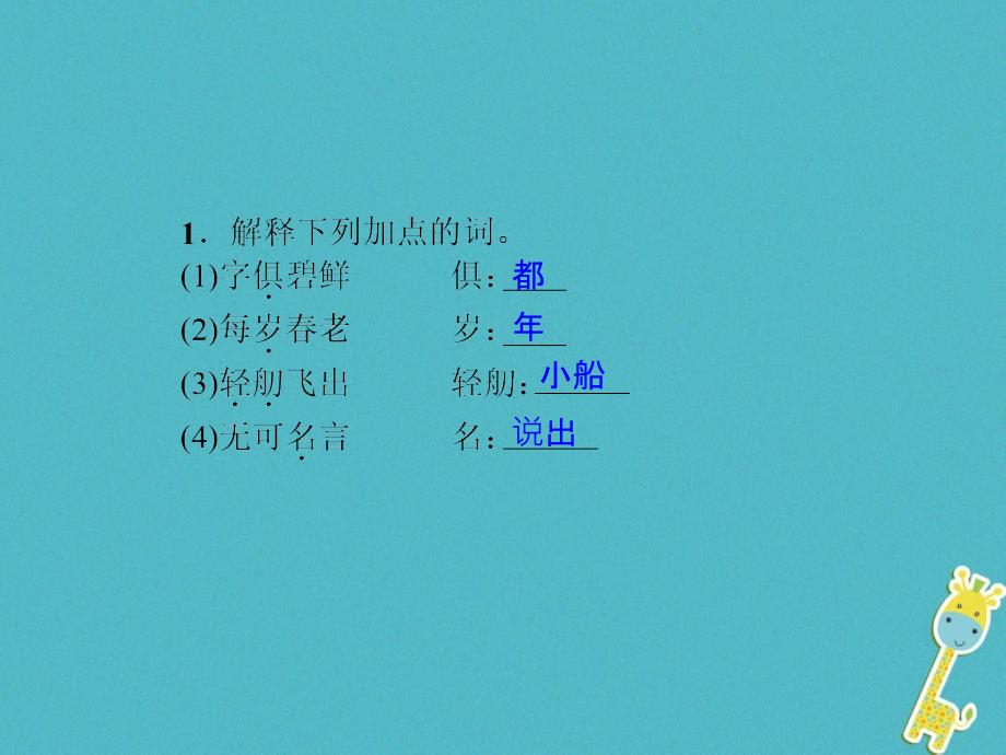 2018版九年级语文上册专项复习七课外文言文阅读习题课件新人教版_第3页