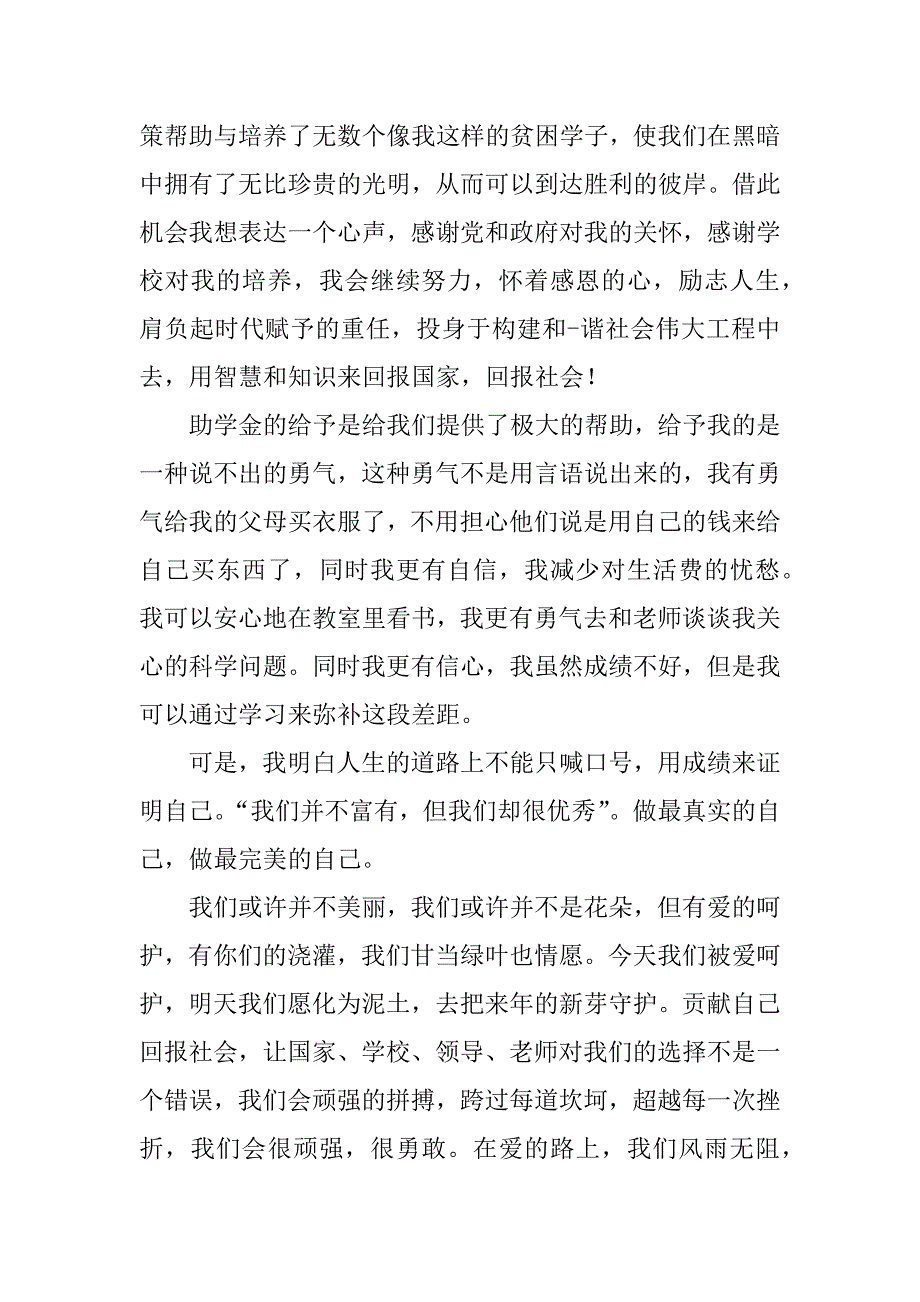 国家资助金感谢信格式.docx_第4页