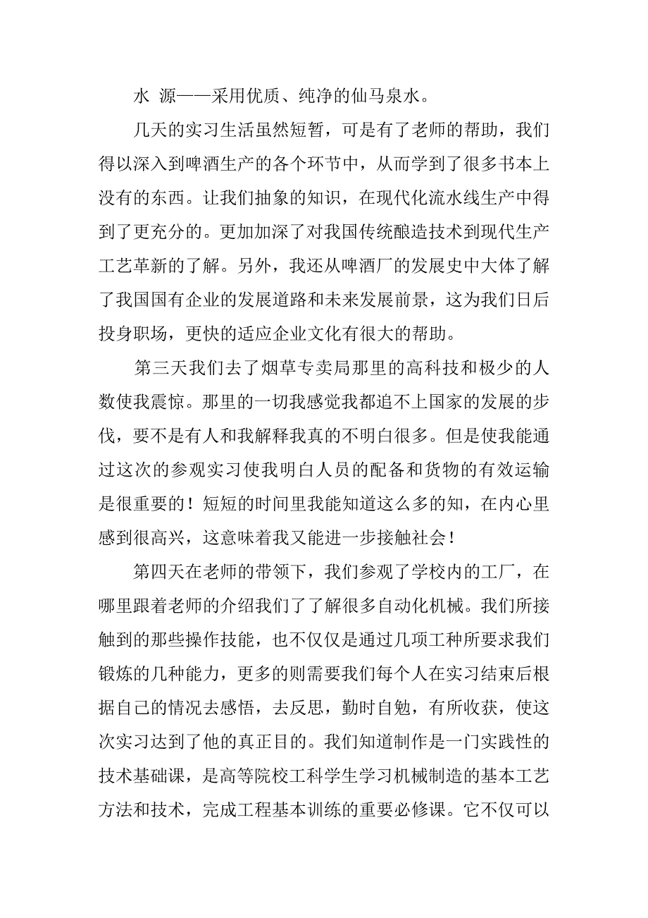 企业管理专业实习报告.docx_第4页