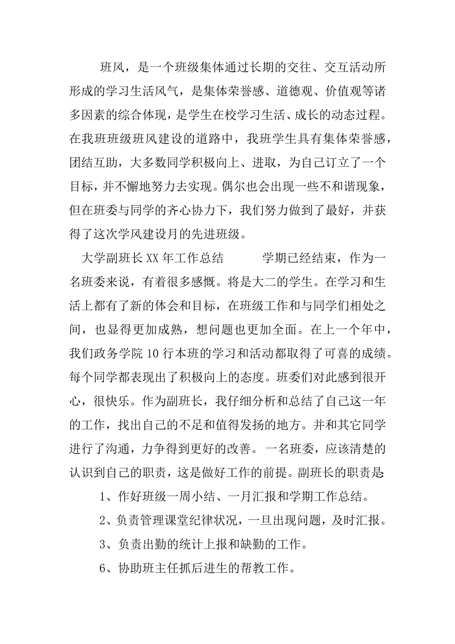 大学副班长xx年工作总结.docx_第3页