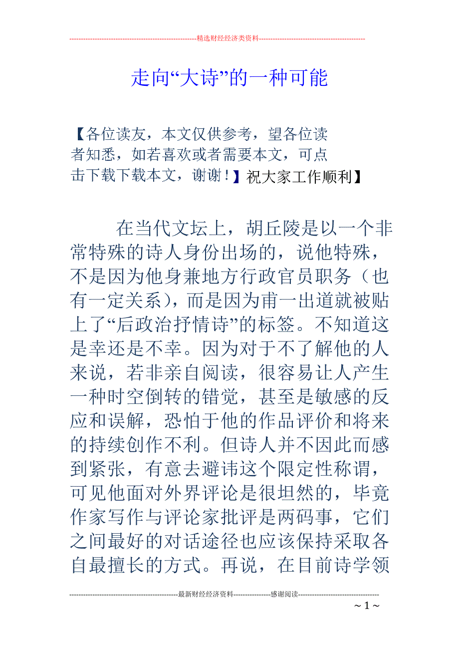 走向“大诗”的一种可能_第1页