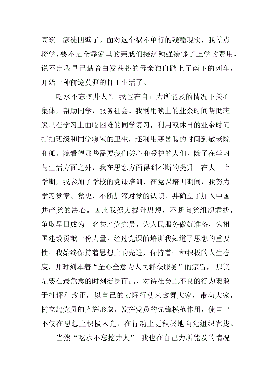 学生国家助学金申请书.docx_第2页