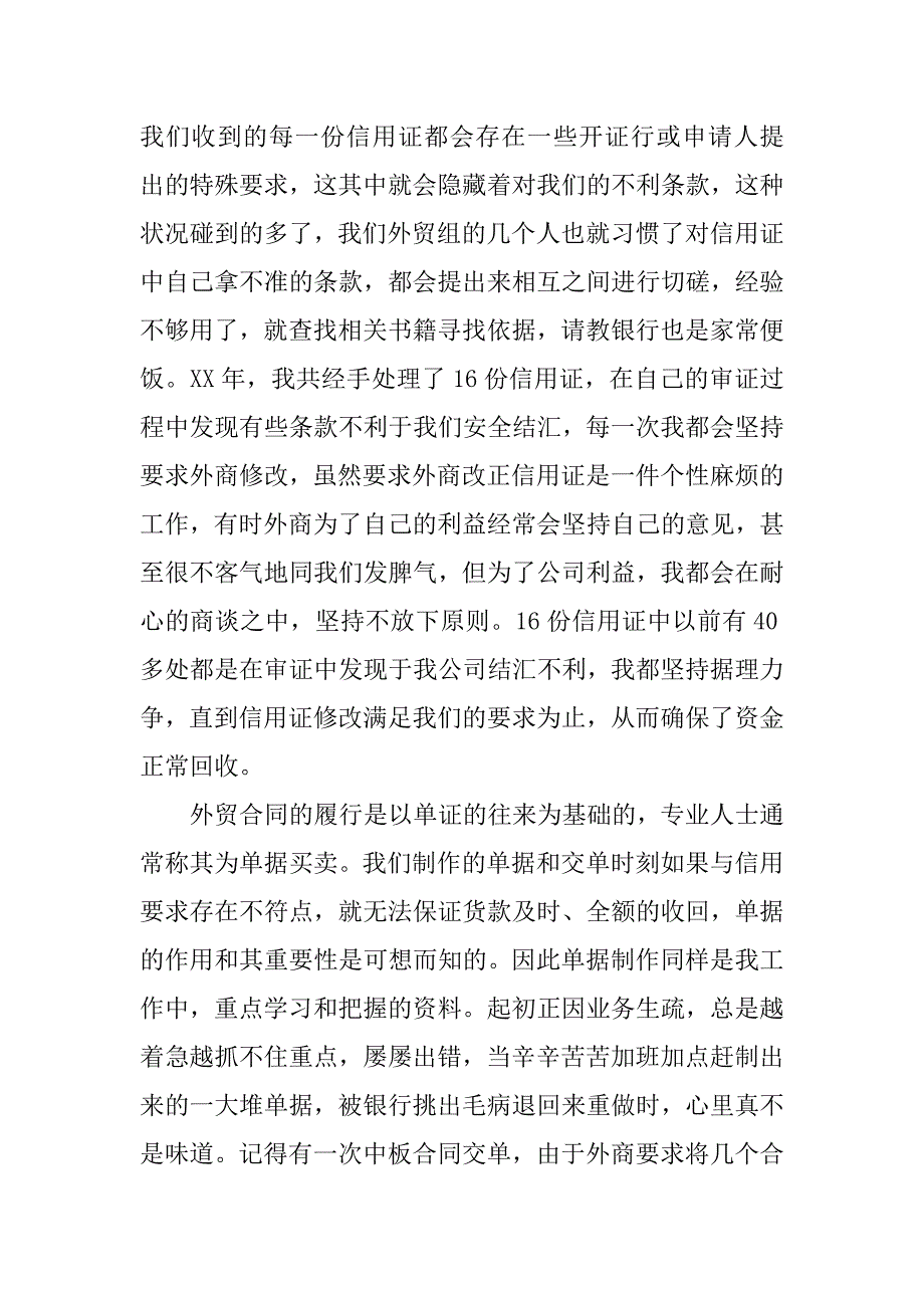 外贸采购月工作总结.docx_第3页