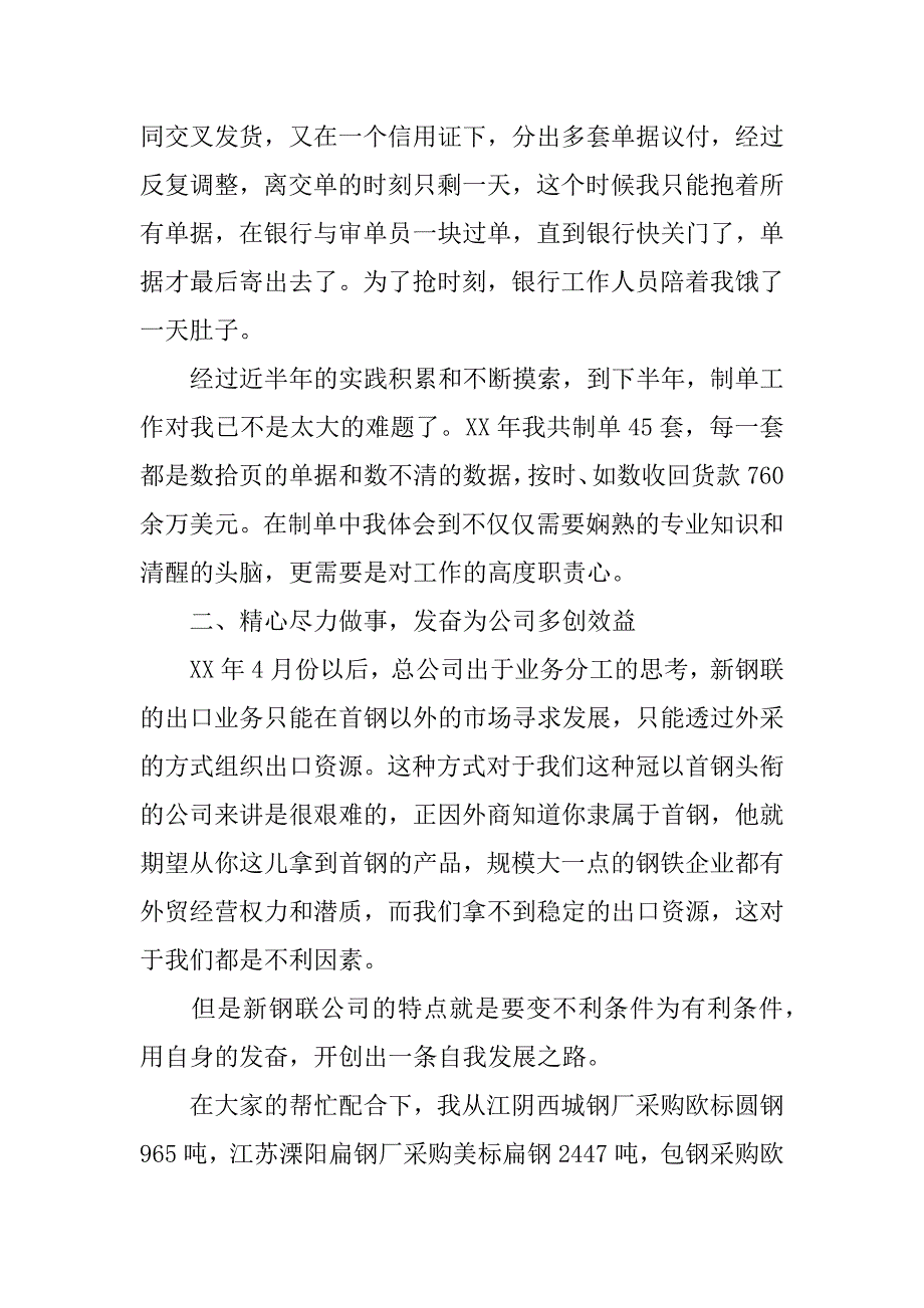 外贸采购月工作总结.docx_第4页