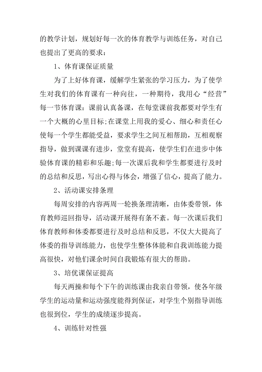 初中体育教师自我鉴定总结怎么写.docx_第2页