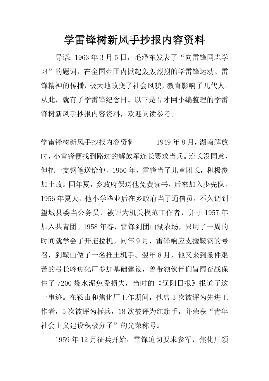 学雷锋树新风手抄报内容资料.docx_第1页