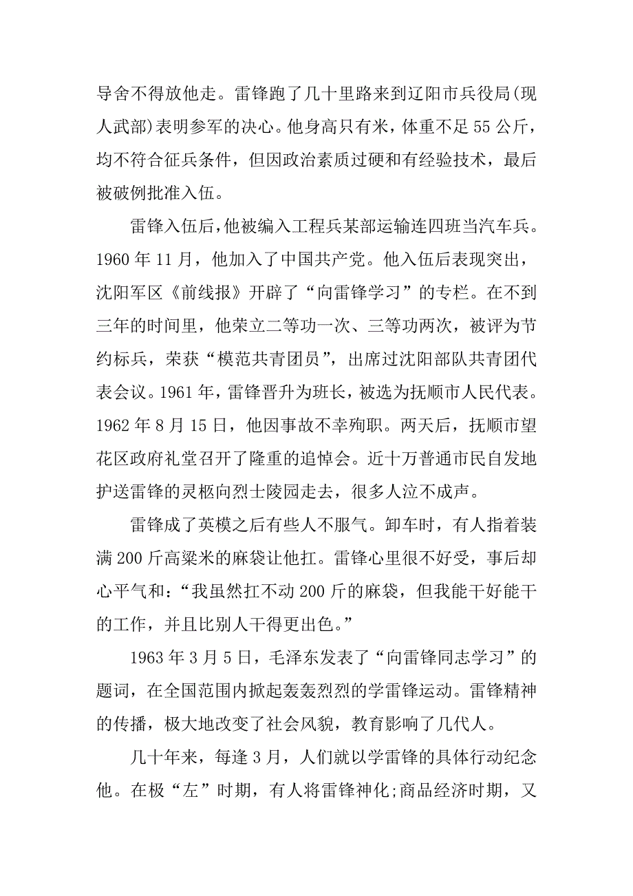 学雷锋树新风手抄报内容资料.docx_第2页