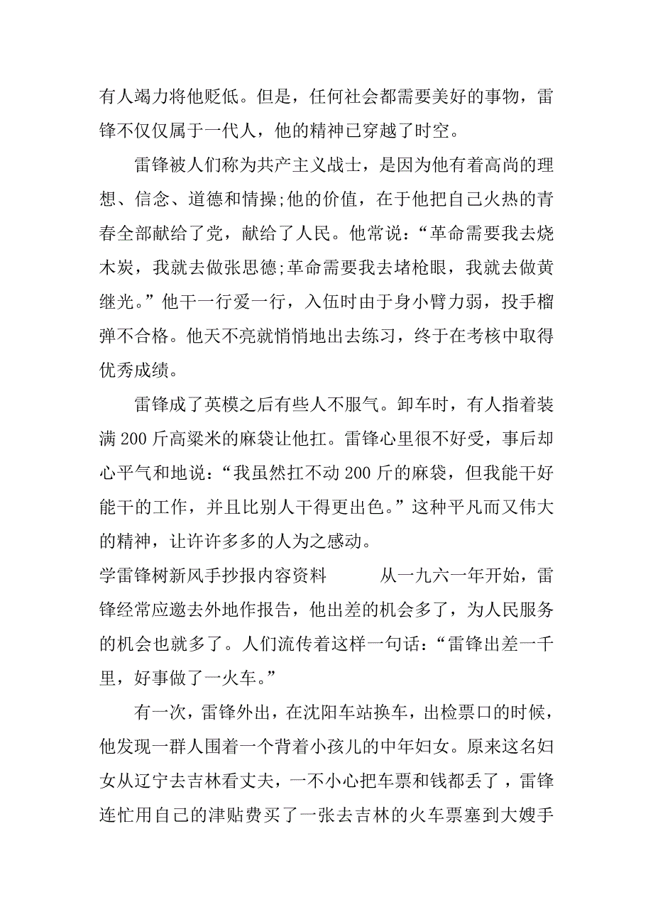 学雷锋树新风手抄报内容资料.docx_第3页
