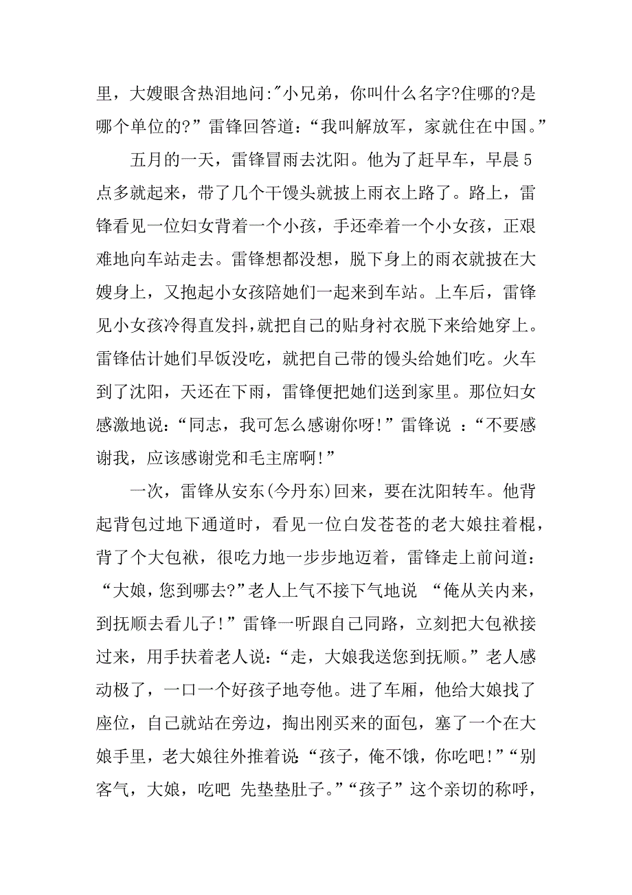 学雷锋树新风手抄报内容资料.docx_第4页