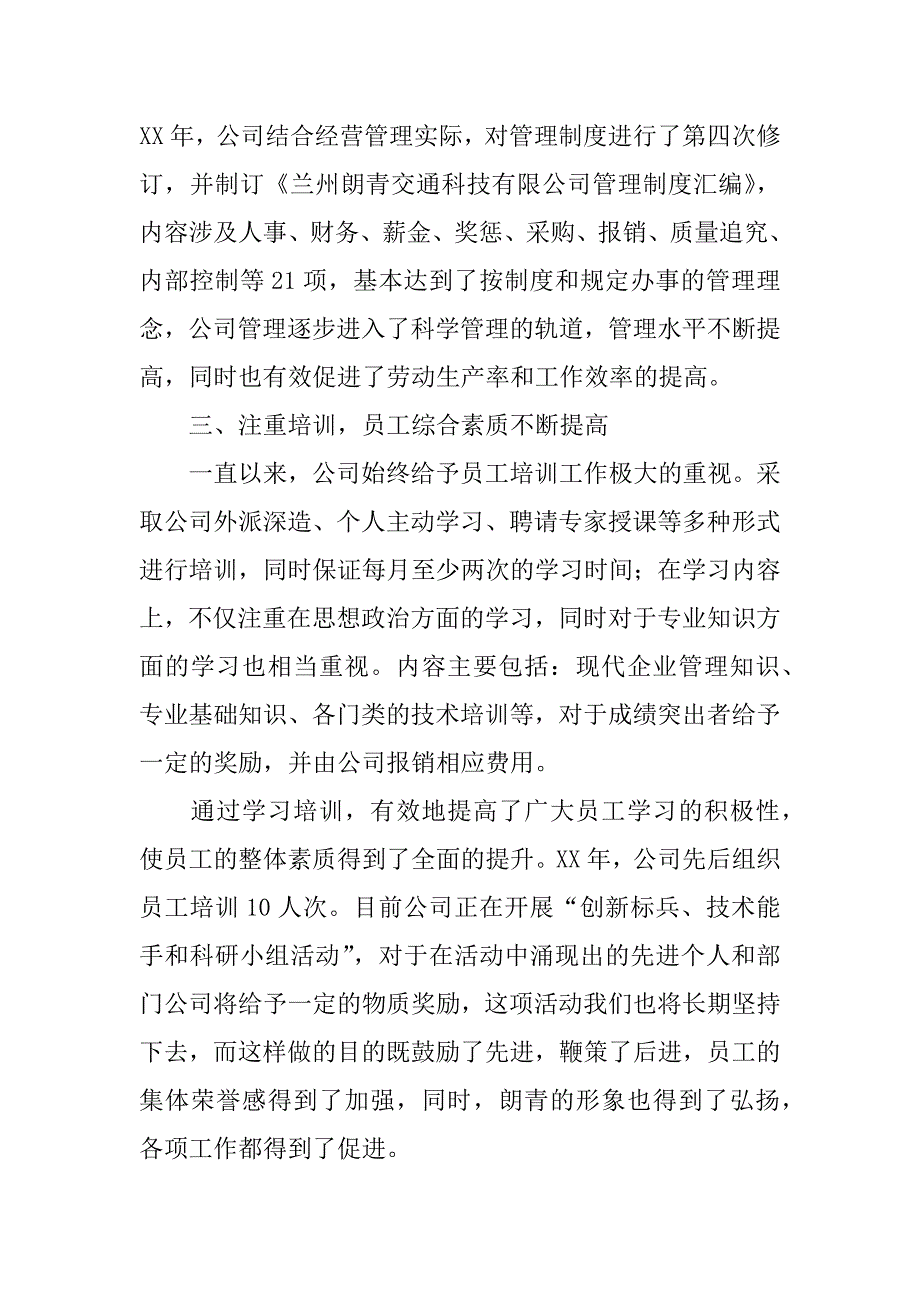 企业年度总结报告_1.docx_第4页