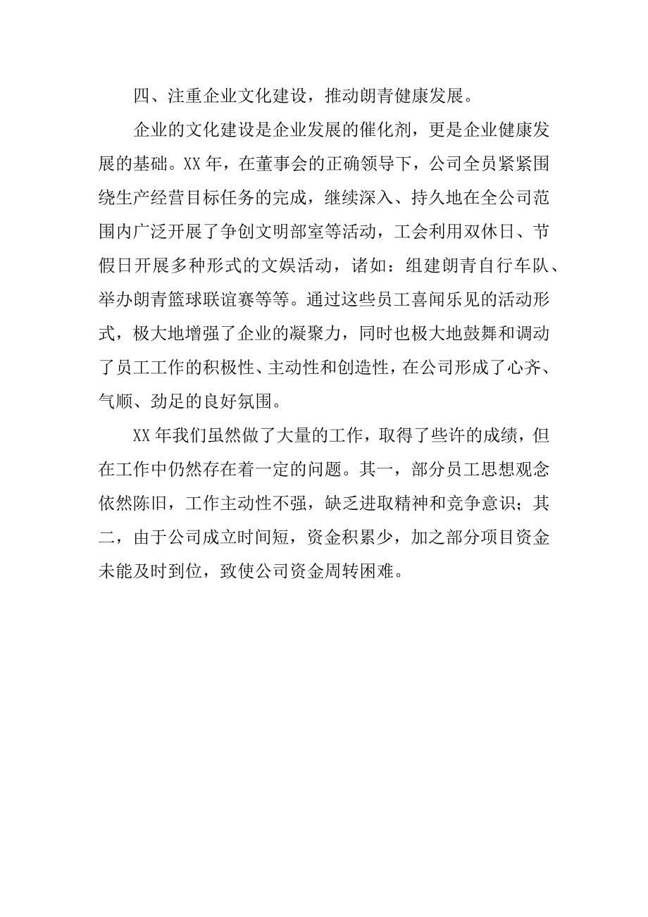 企业年度总结报告_1.docx_第5页